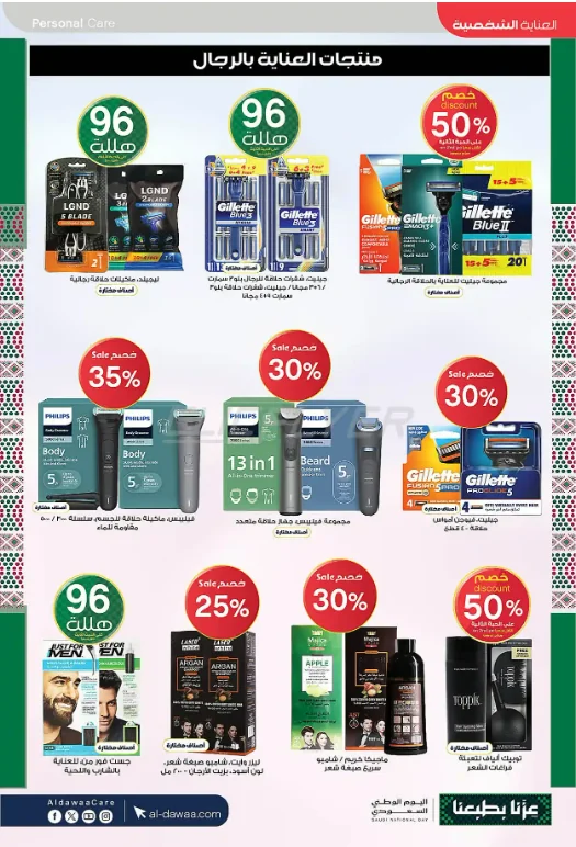 Al-Dawaa promotional leaflet, men's grooming