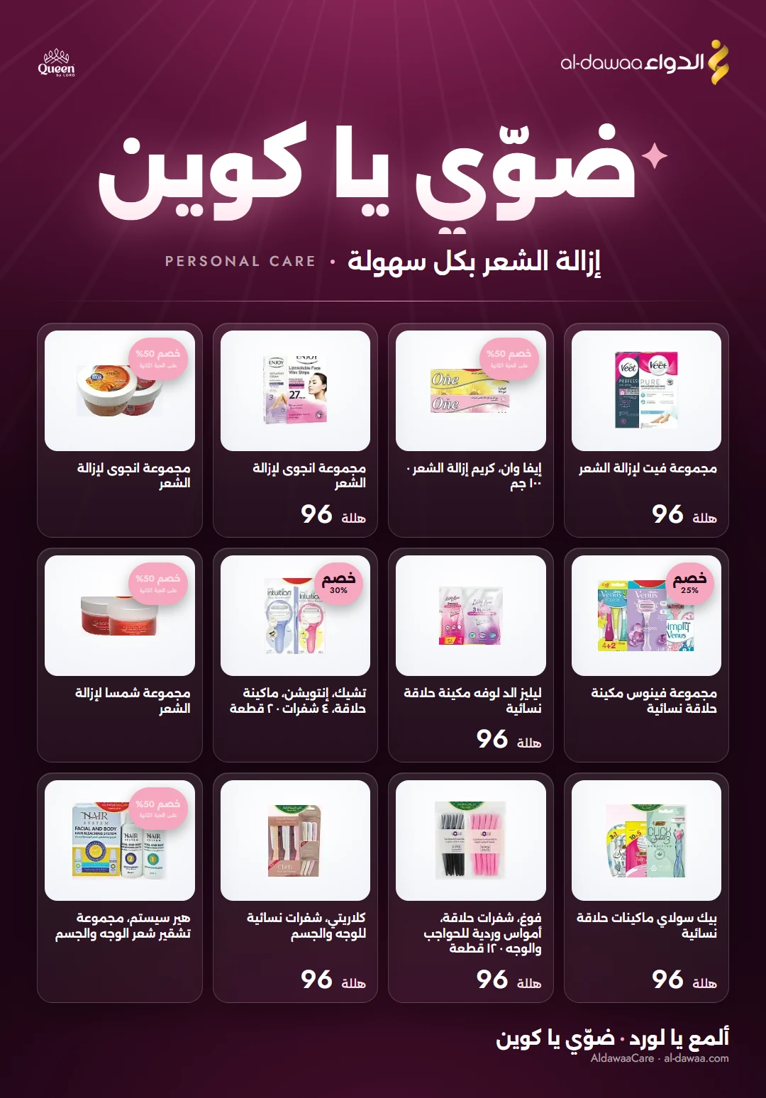 Queen version of the Al-Dawaa hair removal leaflet, same offers