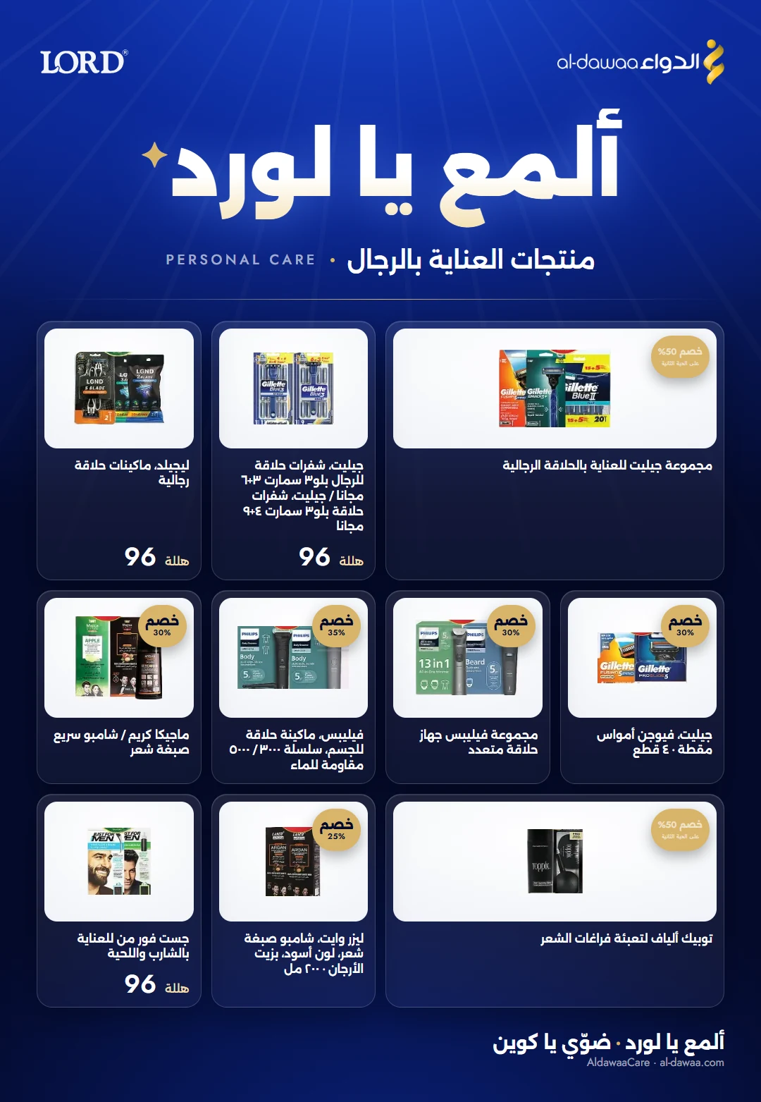 LORD version of the Al-Dawaa men's care leaflet, same offers
